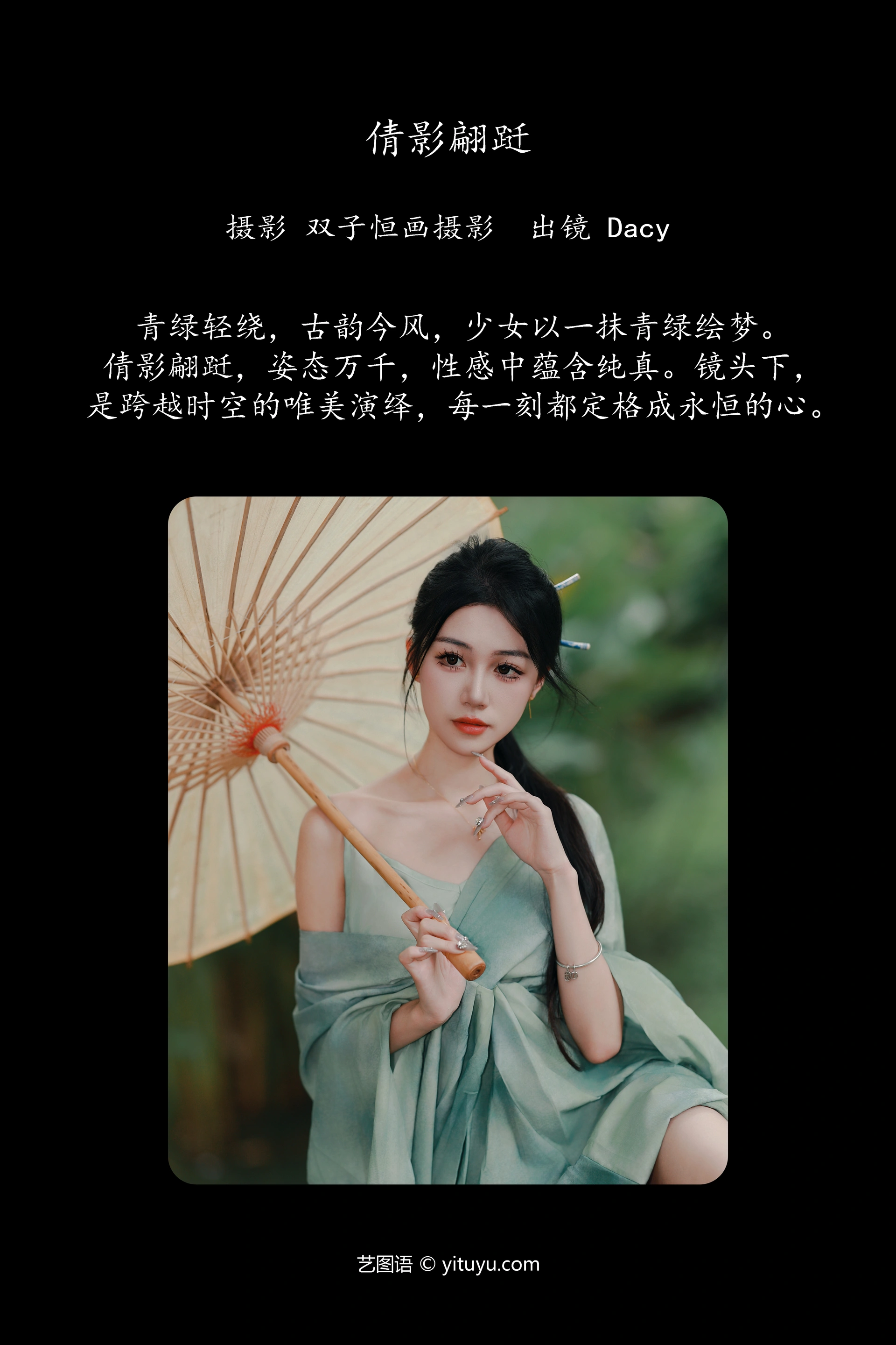 [YITUYU艺图语]2024.11.26 倩影翩跹 达希Dacy 0